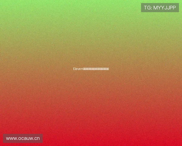 Eleven在直播中的多元化应用与创新实践分析