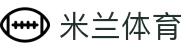 米兰·体育(中国)官方网站 - AC  MILAN SPORTS